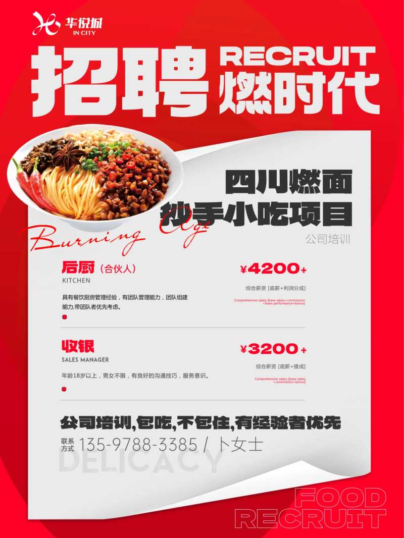 餐饮招聘-采灵感-cailinggan.com