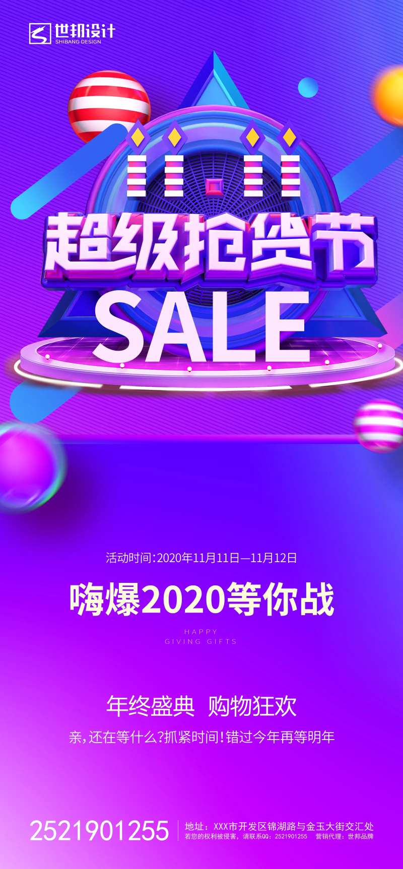 超级抢货节海报-采灵感-cailinggan.com