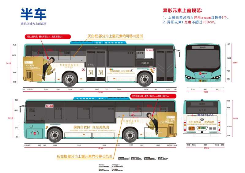 公交车车身广告设计-采灵感-cailinggan.com
