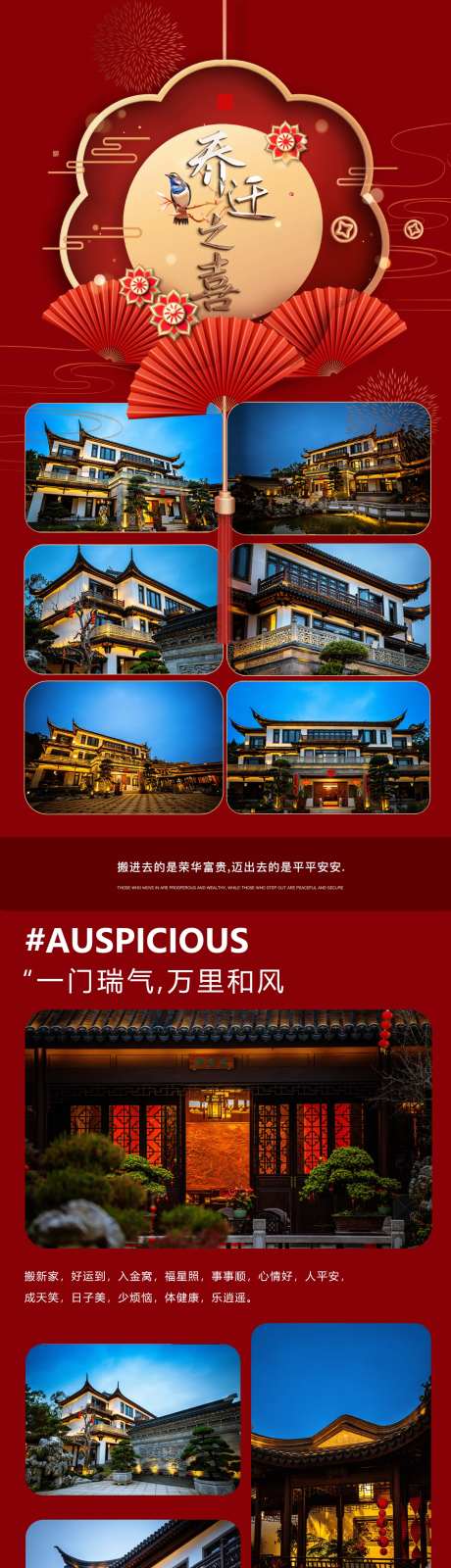 乔迁之喜长图-采灵感-https://www.cailinggan.com/