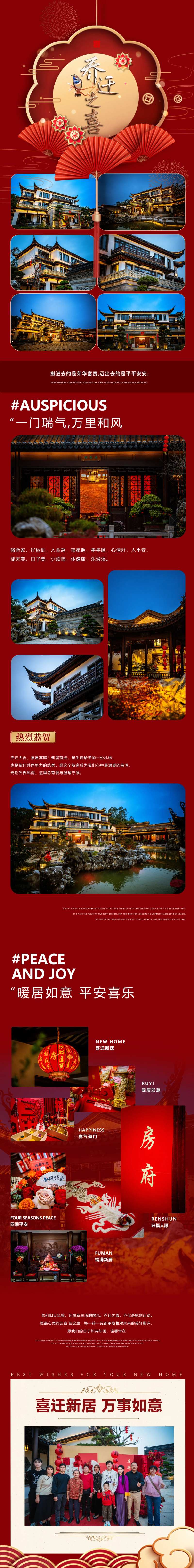 乔迁之喜长图-采灵感-cailinggan.com