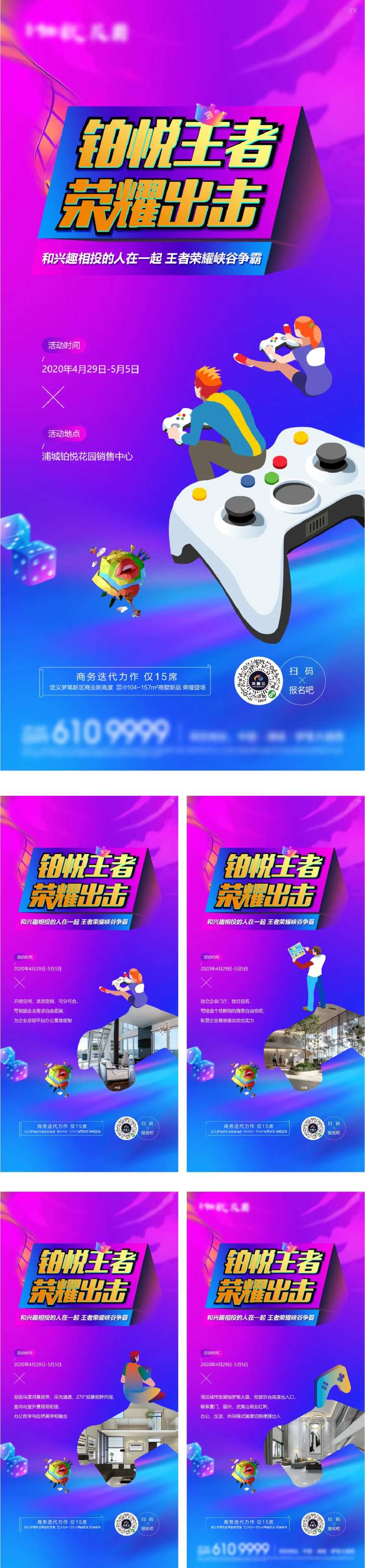 电玩节潮玩暖场王者活动系列单图-采灵感-cailinggan.com