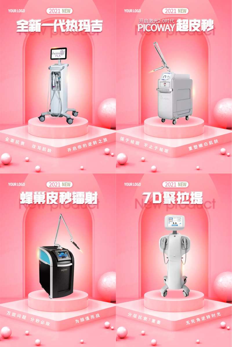 医美热玛吉仪器海报-采灵感-cailinggan.com