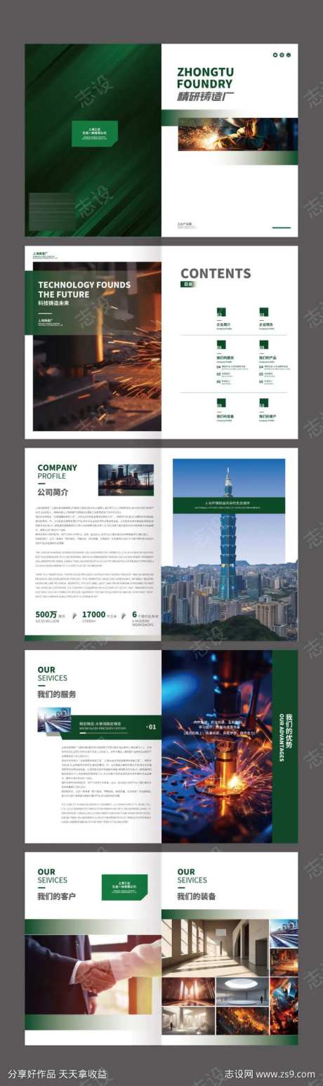 上海铸造厂工业制造业工厂企业画册-采灵感-https://www.cailinggan.com/