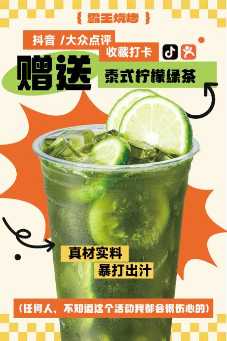 柠檬茶海报-采灵感-https://www.cailinggan.com/