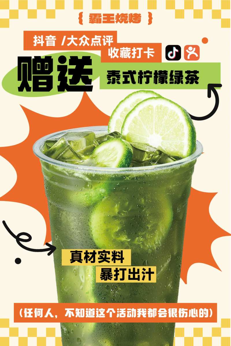 柠檬茶海报-采灵感-cailinggan.com