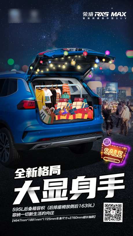 汽车地摊经济海报-采灵感-https://www.cailinggan.com/