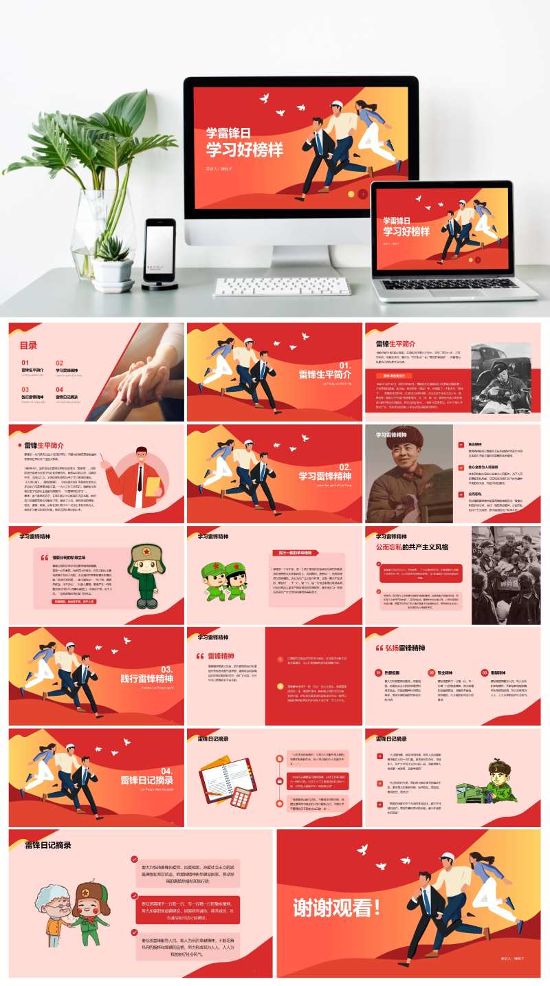 扁平插画学习雷锋日科普教育PPT模板-采灵感-cailinggan.com