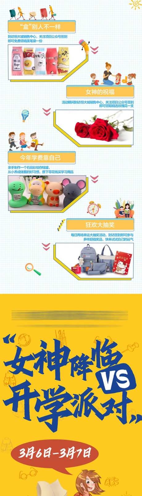 女神节vs开学季活动长图-采灵感-https://www.cailinggan.com/