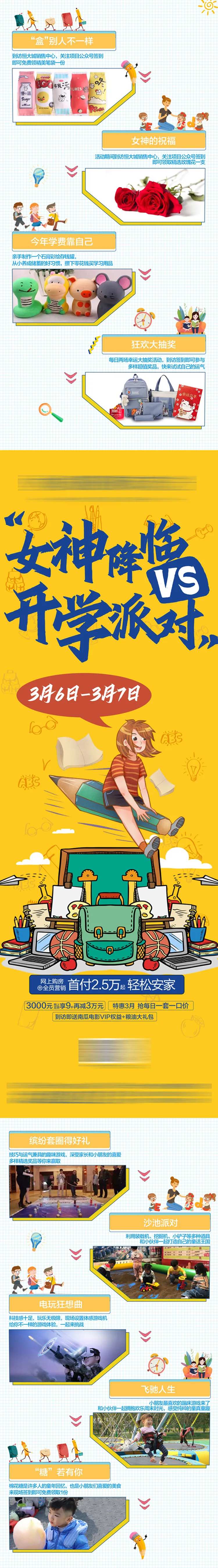 女神节vs开学季活动长图-采灵感-cailinggan.com