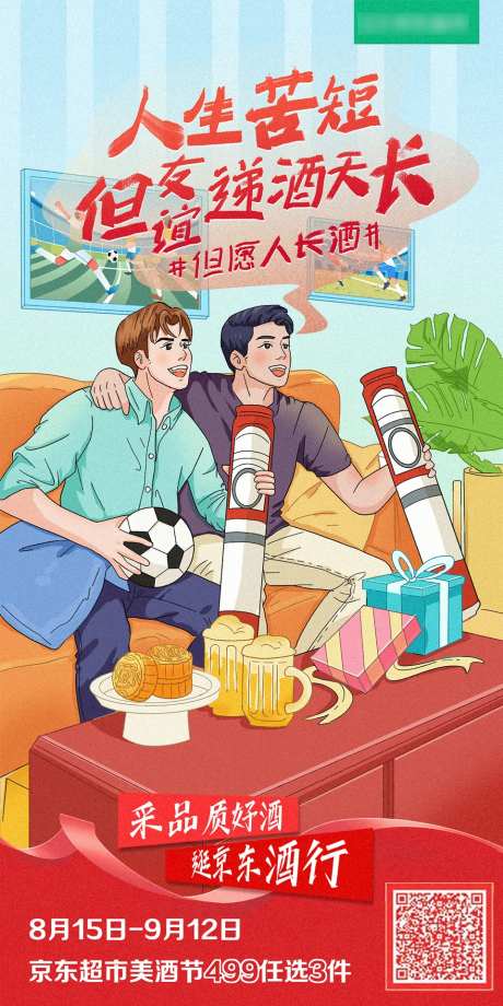 朋友聚会海报-采灵感-https://www.cailinggan.com/