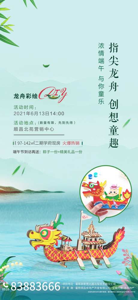 地产DIY龙舟彩绘暖场海报-采灵感-https://www.cailinggan.com/