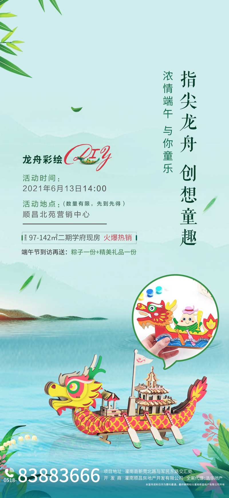 地产DIY龙舟彩绘暖场海报-采灵感-cailinggan.com