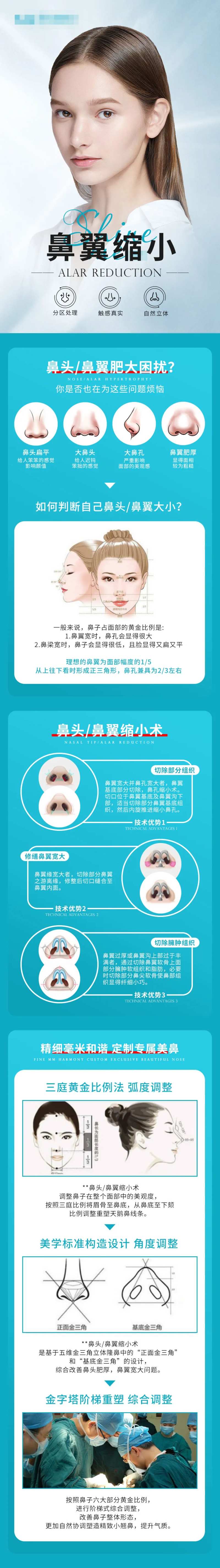 医美鼻部整形鼻翼缩小-采灵感-cailinggan.com