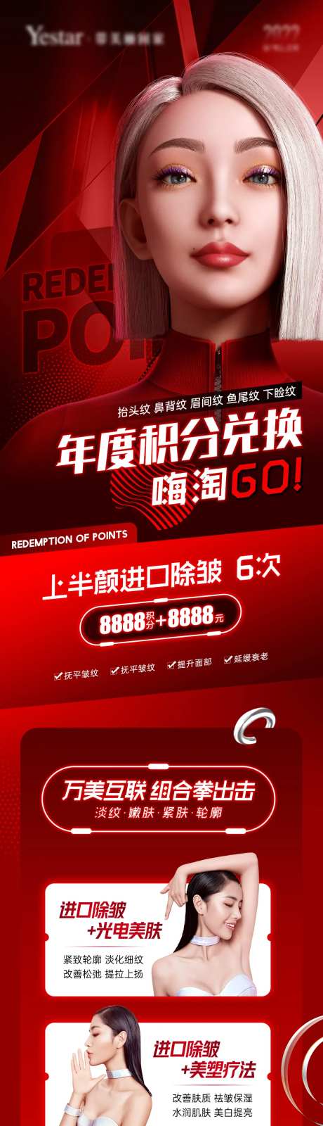 医美年终积分兑换长图-采灵感-https://www.cailinggan.com/