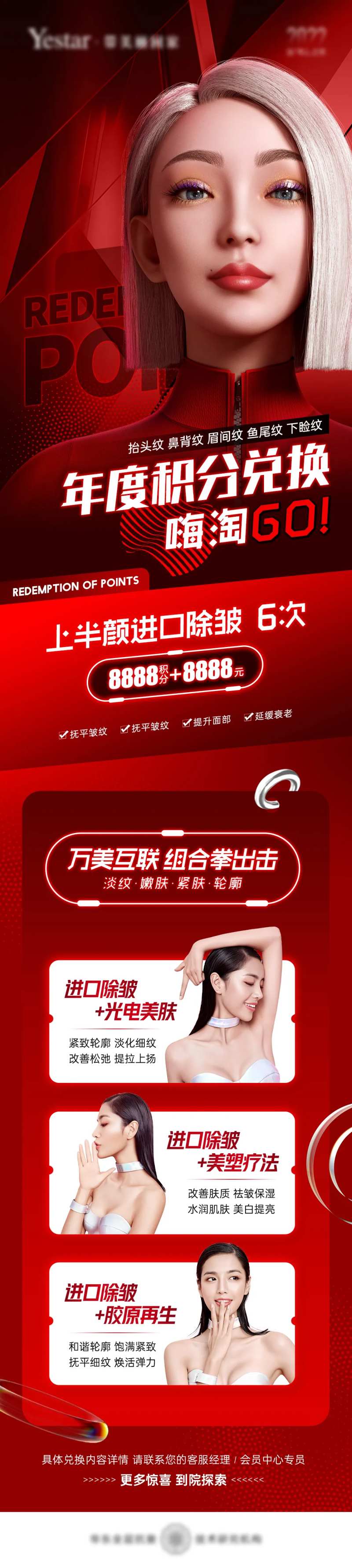 医美年终积分兑换长图-采灵感-cailinggan.com