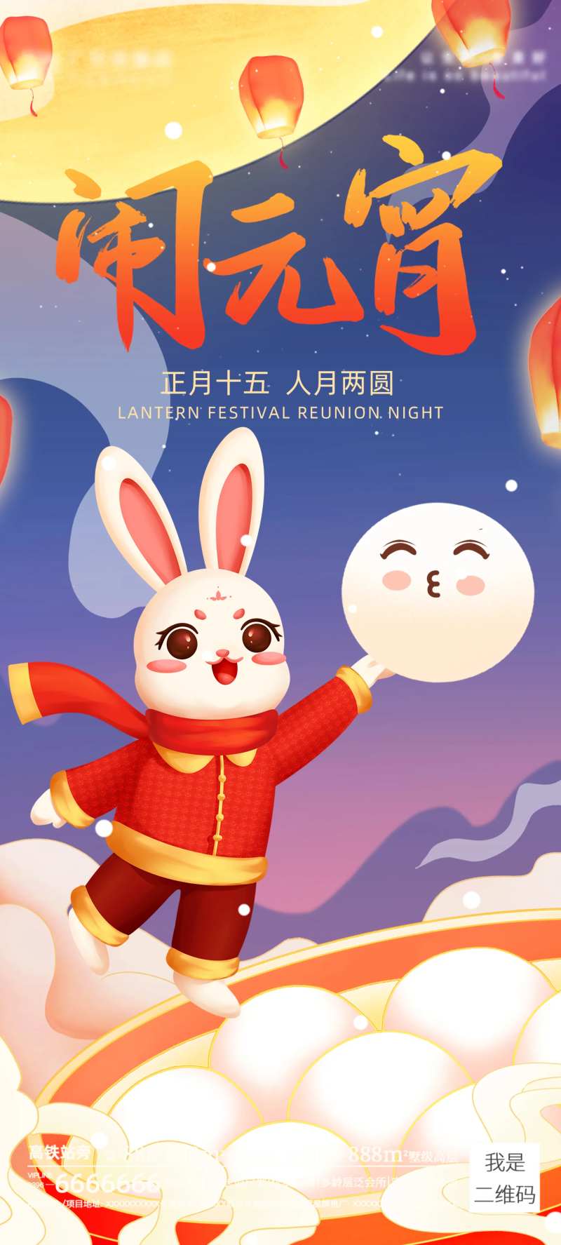 元宵节闹元宵朋友圈海报-采灵感-cailinggan.com