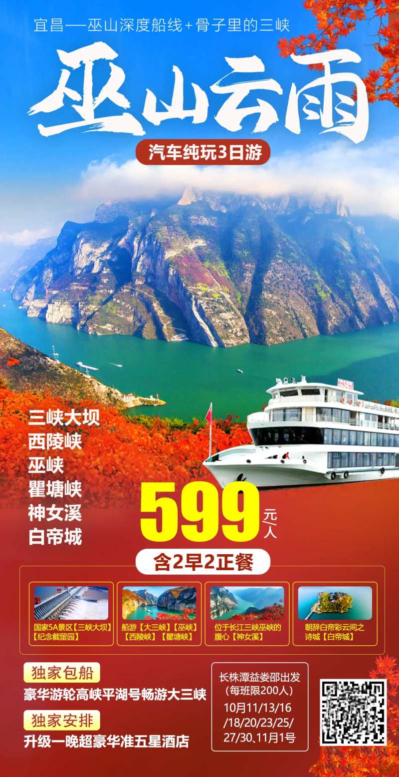 巫山云雨旅游海报-采灵感-cailinggan.com