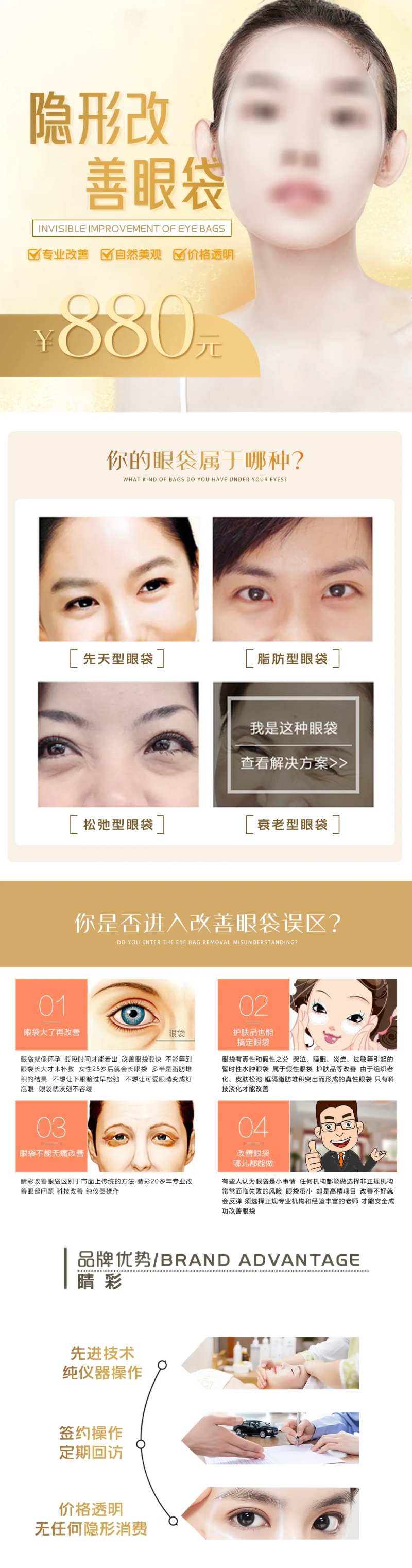 医美改善眼袋落地页-采灵感-cailinggan.com