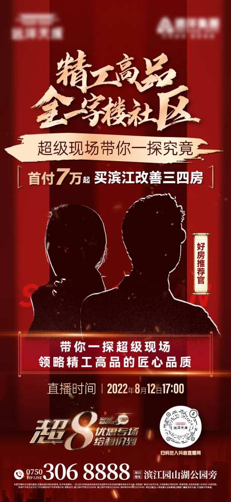 神秘大咖海报-采灵感-https://www.cailinggan.com/