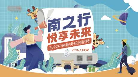 悦享未来校园招聘-采灵感-https://www.cailinggan.com/