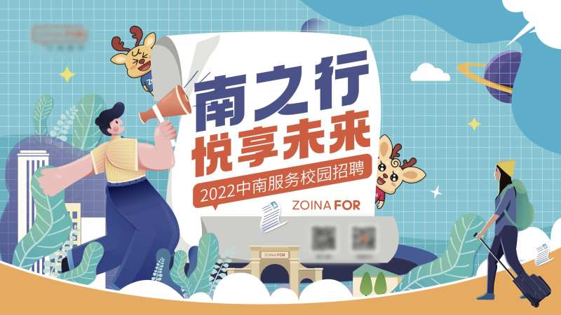 悦享未来校园招聘-采灵感-cailinggan.com