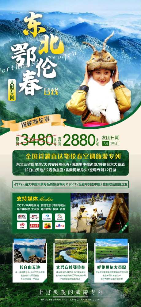 东北鄂伦春-采灵感-https://www.cailinggan.com/