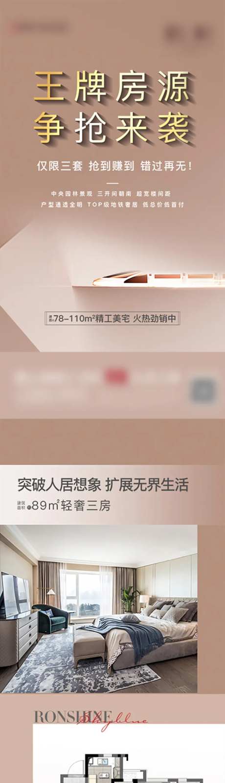 地产房源优质长图-采灵感-https://www.cailinggan.com/