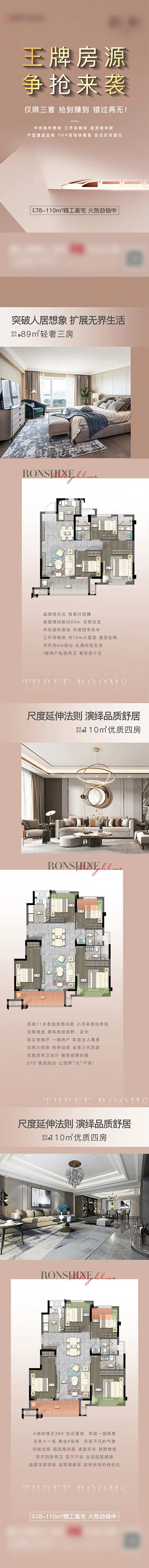 地产房源优质长图-采灵感-cailinggan.com