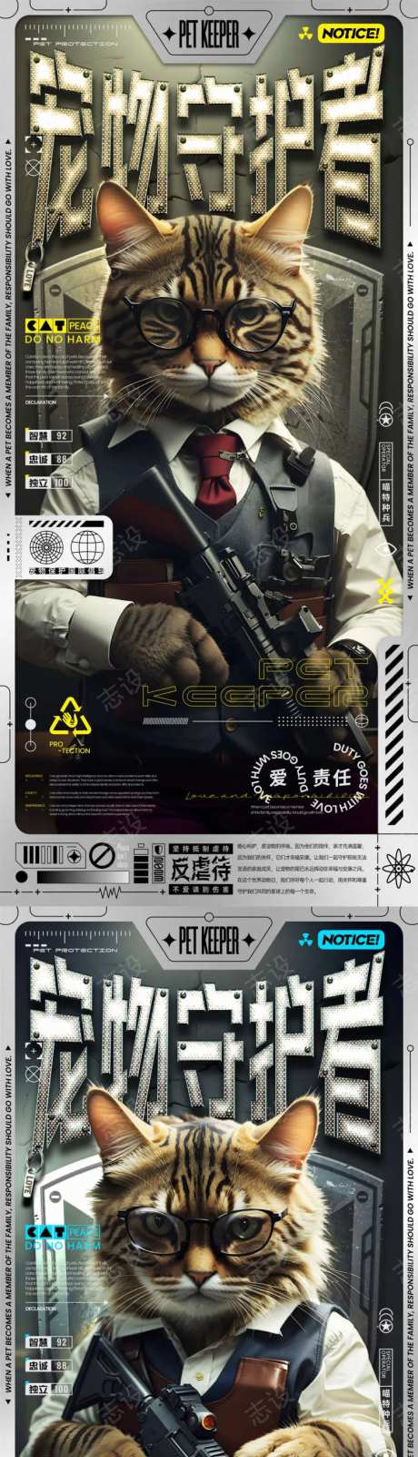 宠物守护者海报-采灵感-https://www.cailinggan.com/