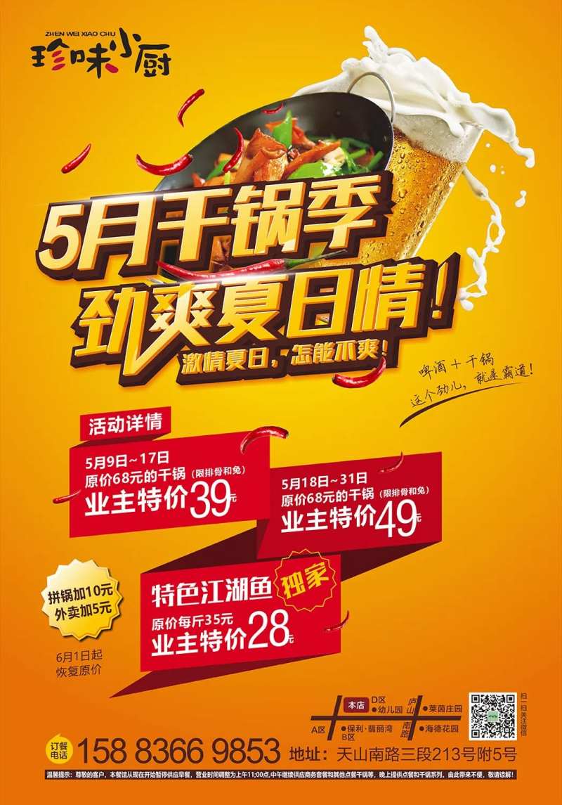 美食季生活馆海报-采灵感-cailinggan.com
