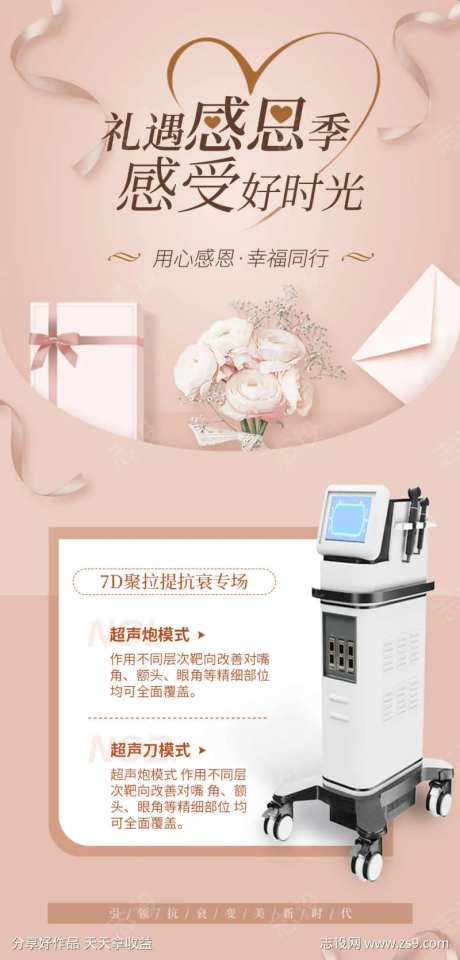 礼遇感恩节海报-采灵感-cailinggan.com