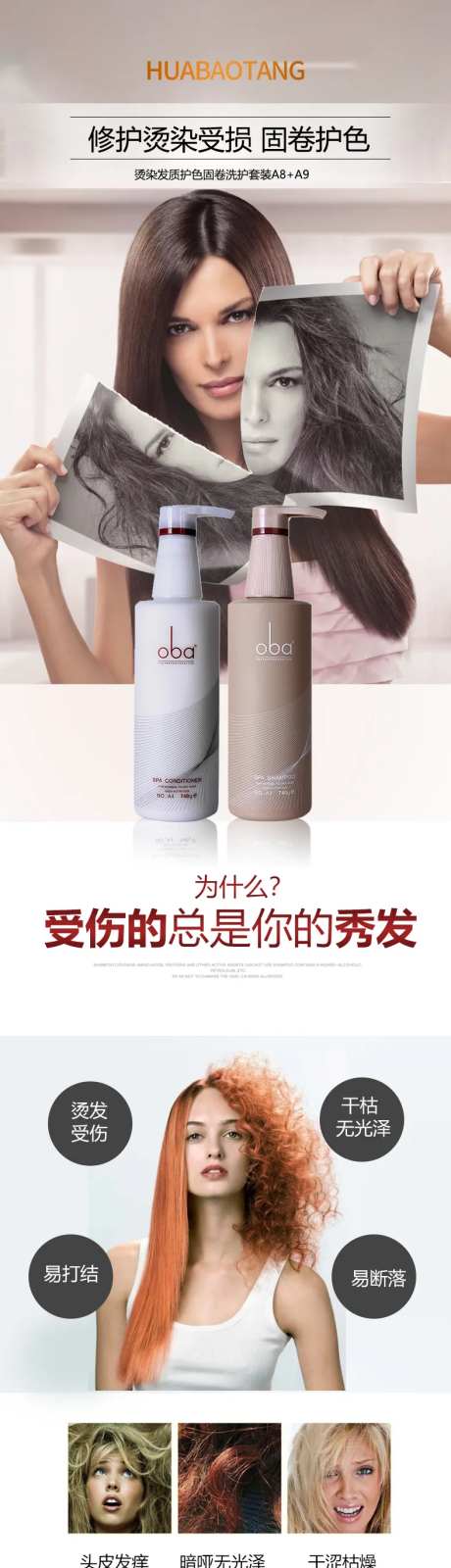 洗护烫染发质护色固卷洗护套装详情页-采灵感-https://www.cailinggan.com/