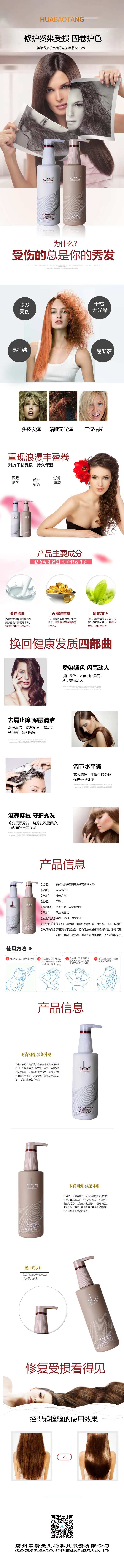 洗护烫染发质护色固卷洗护套装详情页-采灵感-cailinggan.com