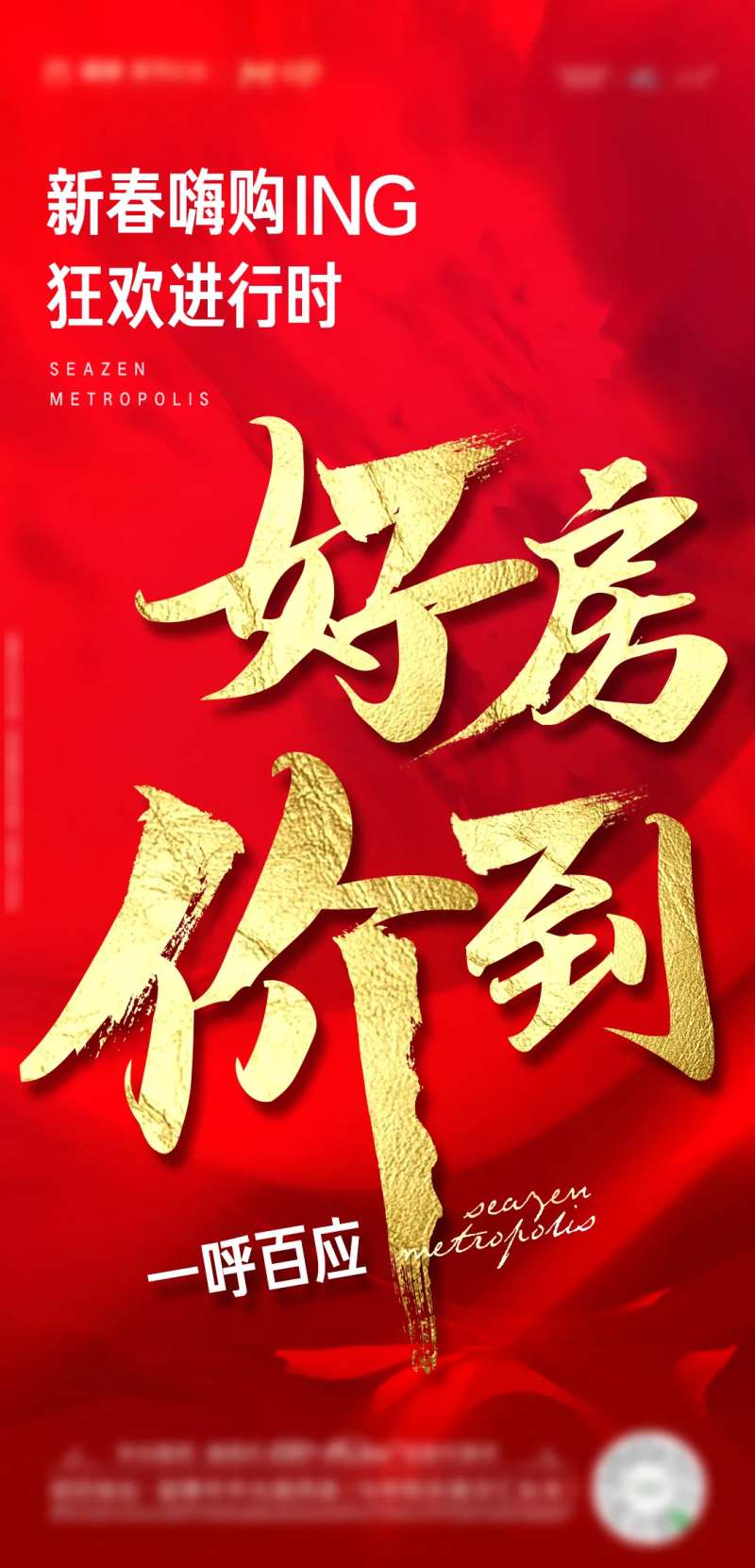 嗨购分销海报-采灵感-cailinggan.com