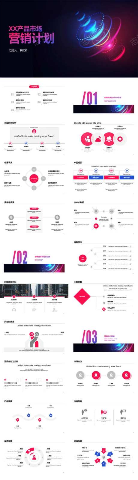 产品市场营销计划通用PPT-采灵感-https://www.cailinggan.com/