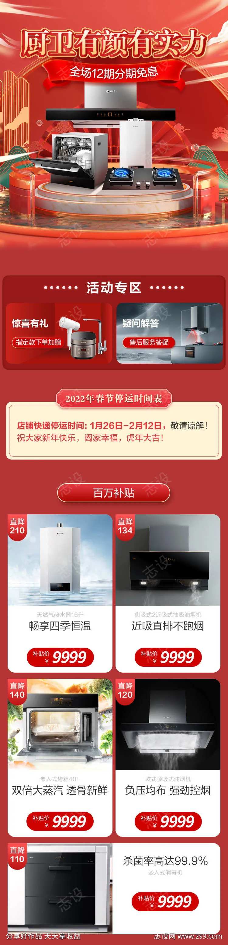厨电年货节详情页-采灵感-cailinggan.com