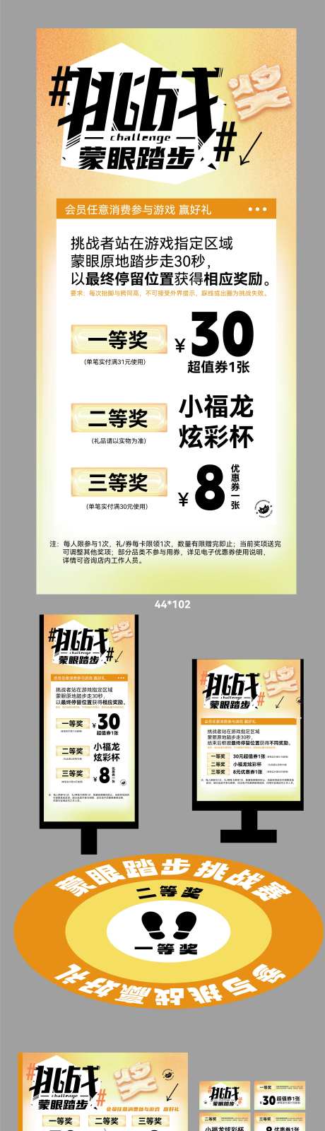 蒙眼踏步游戏活动物料-采灵感-https://www.cailinggan.com/