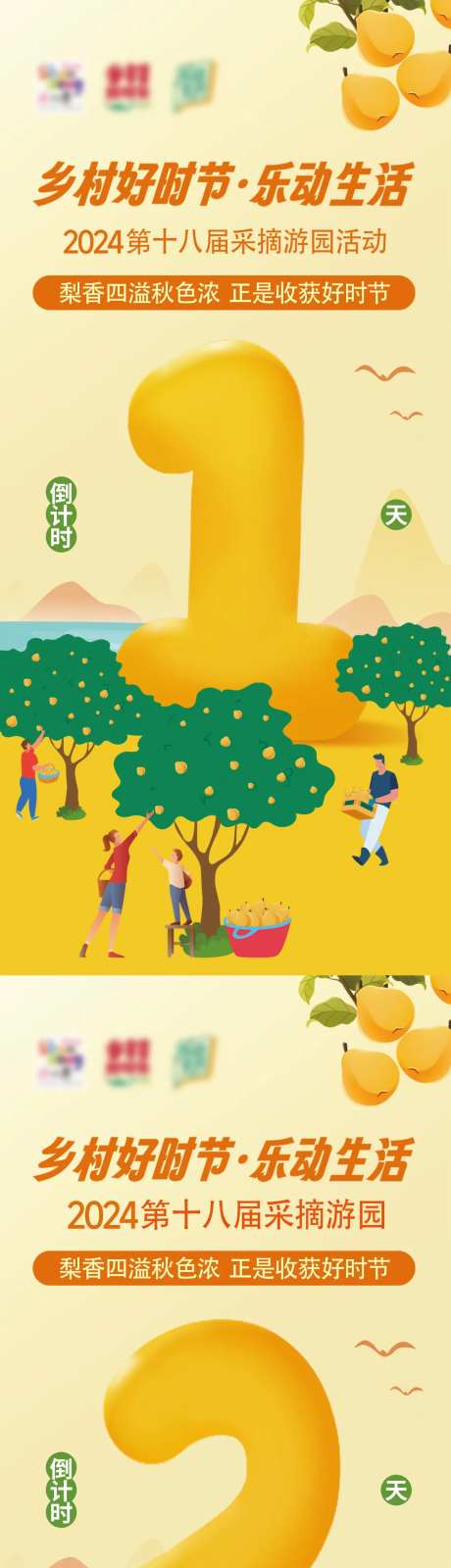 乡村采摘节倒计时海报 -采灵感-https://www.cailinggan.com/