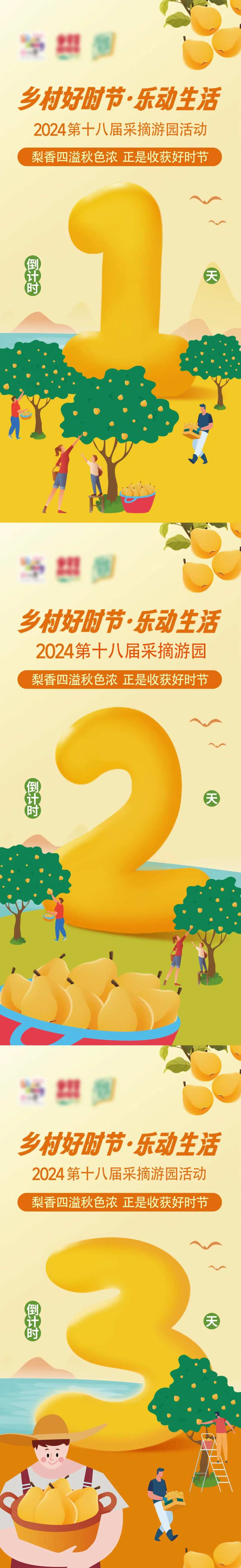 乡村采摘节倒计时海报 -采灵感-cailinggan.com