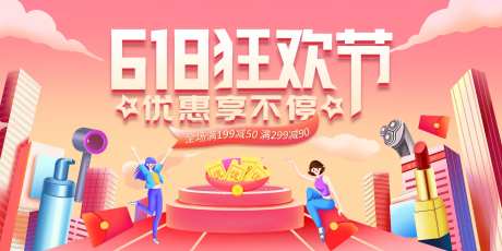 618狂欢节优惠享不停背景板-采灵感-https://www.cailinggan.com/
