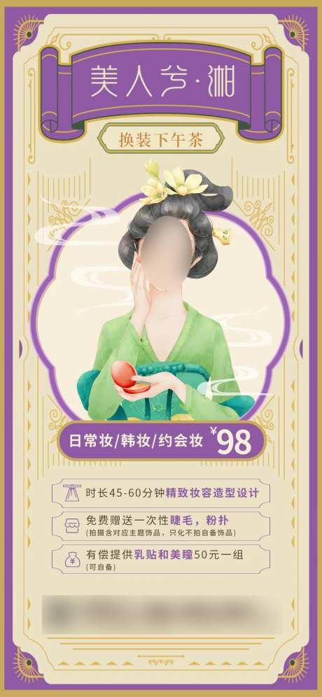 换装下午茶海报-采灵感-https://www.cailinggan.com/