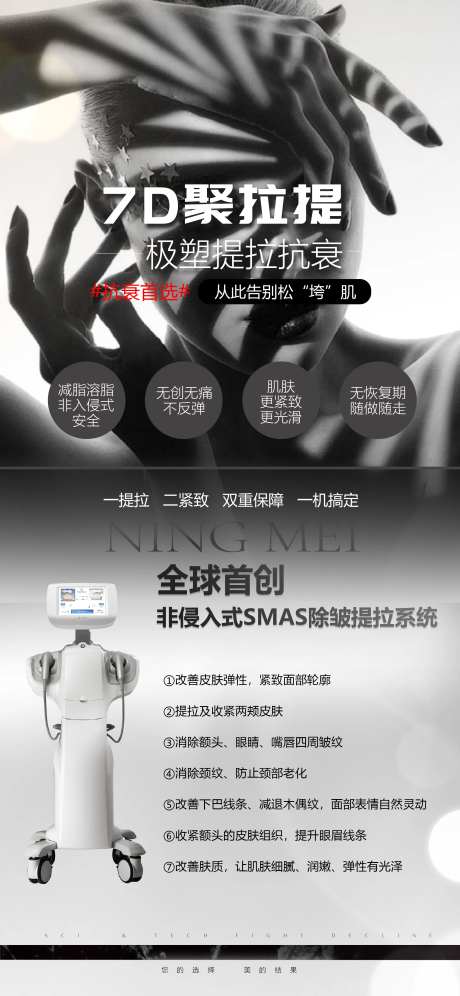 医美仪器韩国7D聚拉提海报-采灵感-https://www.cailinggan.com/