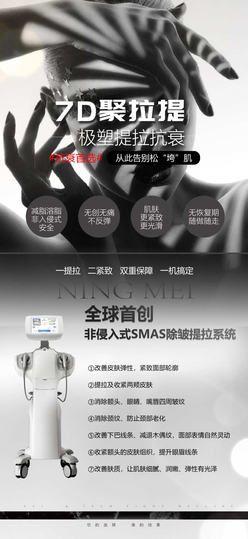 医美仪器韩国7D聚拉提海报-采灵感-cailinggan.com