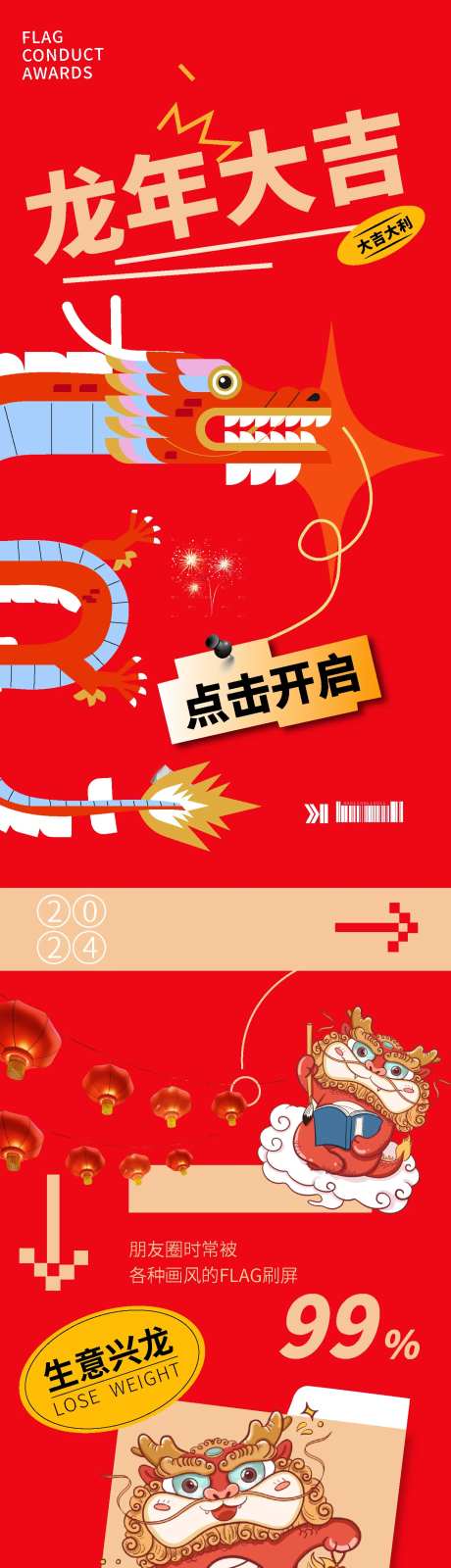 龙年活动长图-采灵感-https://www.cailinggan.com/