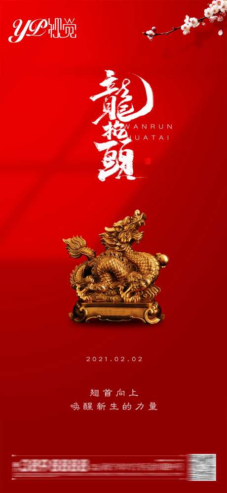 二月二龙抬头海报-采灵感-https://www.cailinggan.com/