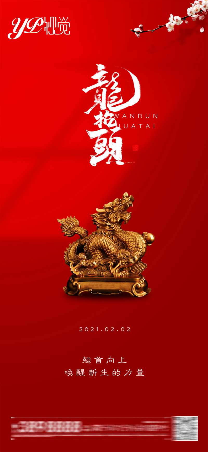 二月二龙抬头海报-采灵感-cailinggan.com