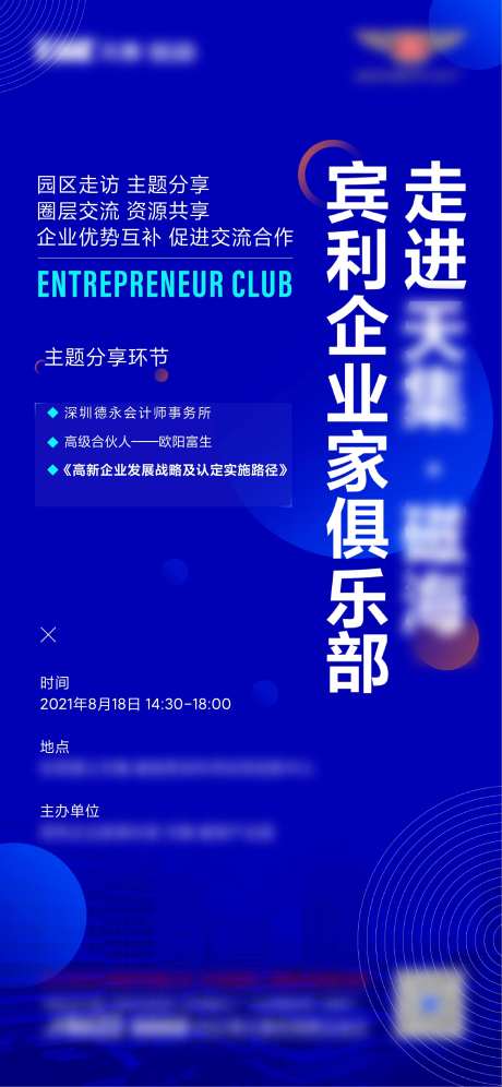 产业交流海报-采灵感-https://www.cailinggan.com/