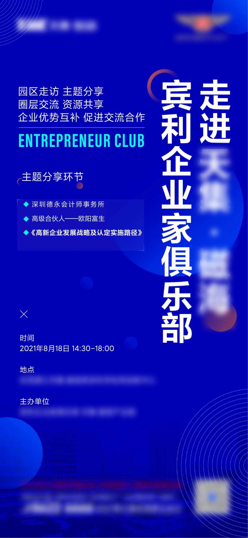 产业交流海报-采灵感-cailinggan.com