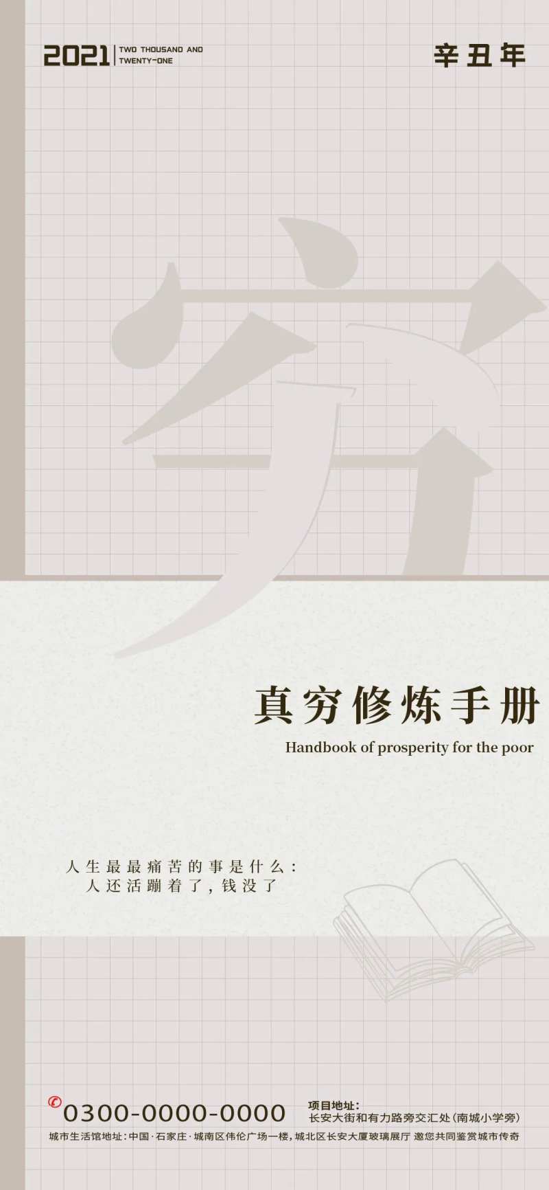 创意书本地产海报-采灵感-cailinggan.com